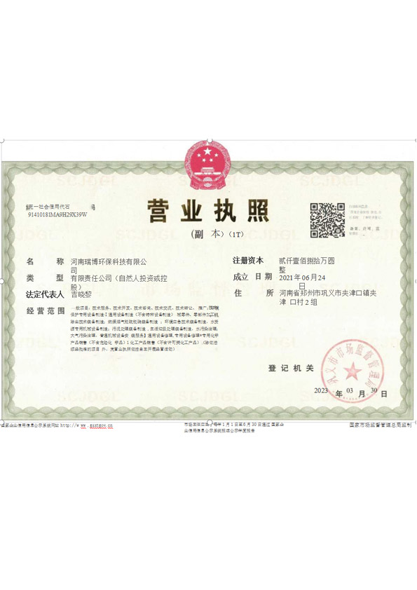 營業執照